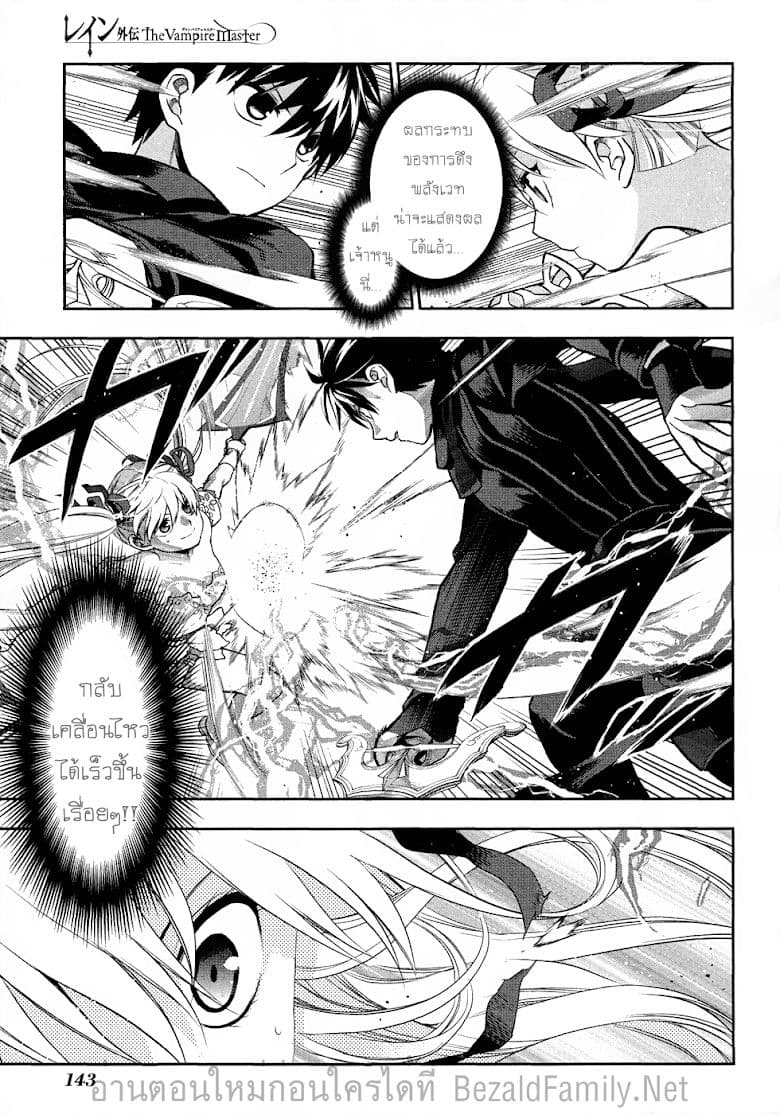 Rain Gaiden - Vampire Master 5-จอมแวมไพร์