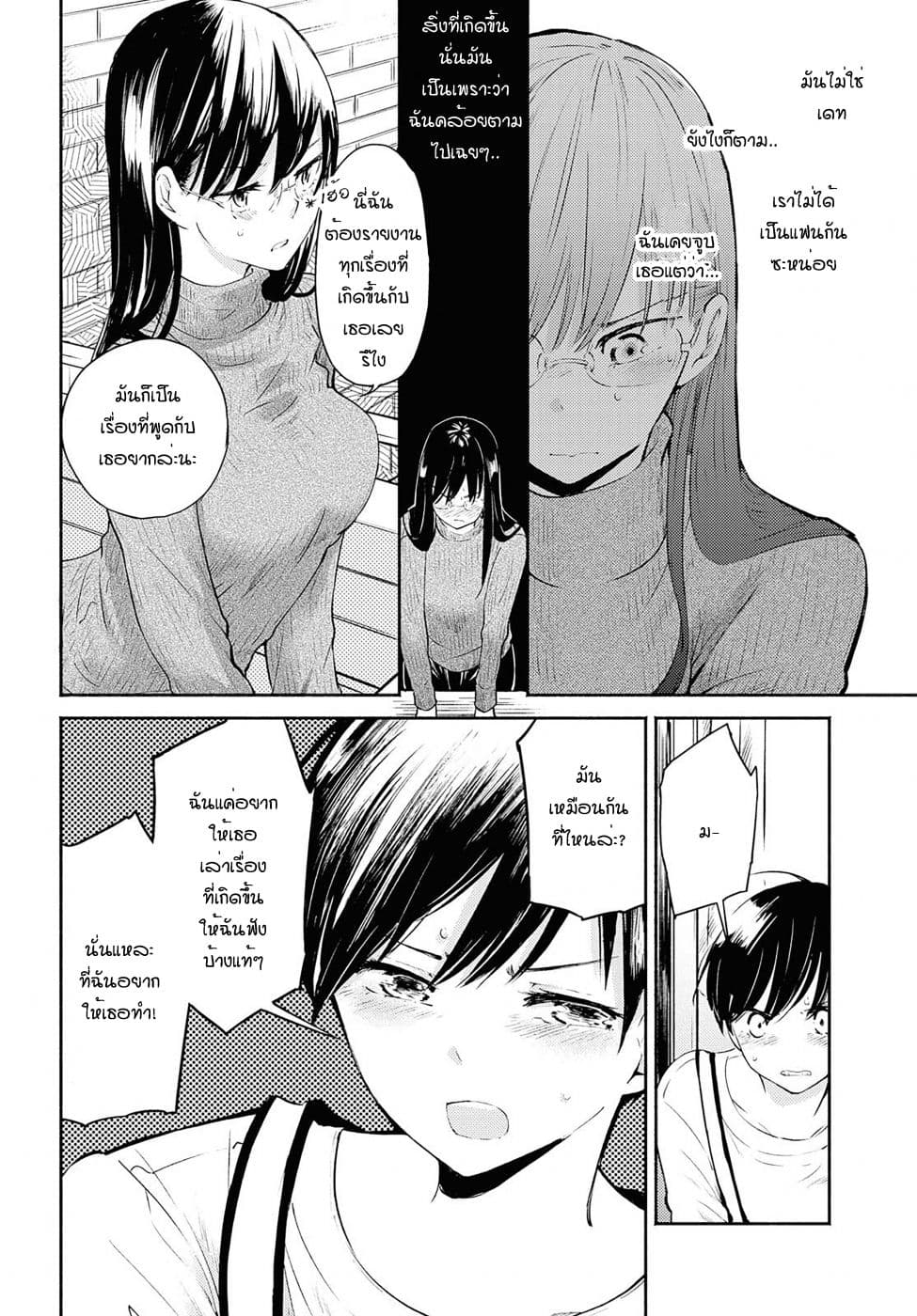 Warikitta Kankei Desukara 4-4