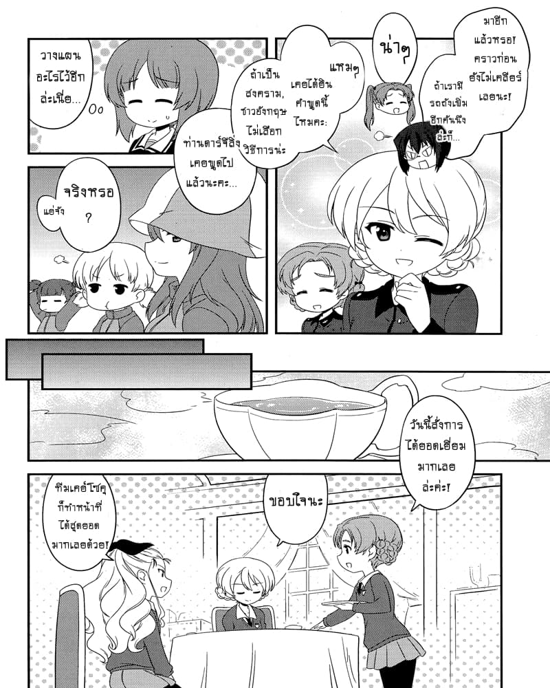 Girls & Panzer - Motto Love Love Sakusen Desu! 46-นี่แหละของลับจากดาร์จีลิ่งล่ะ!