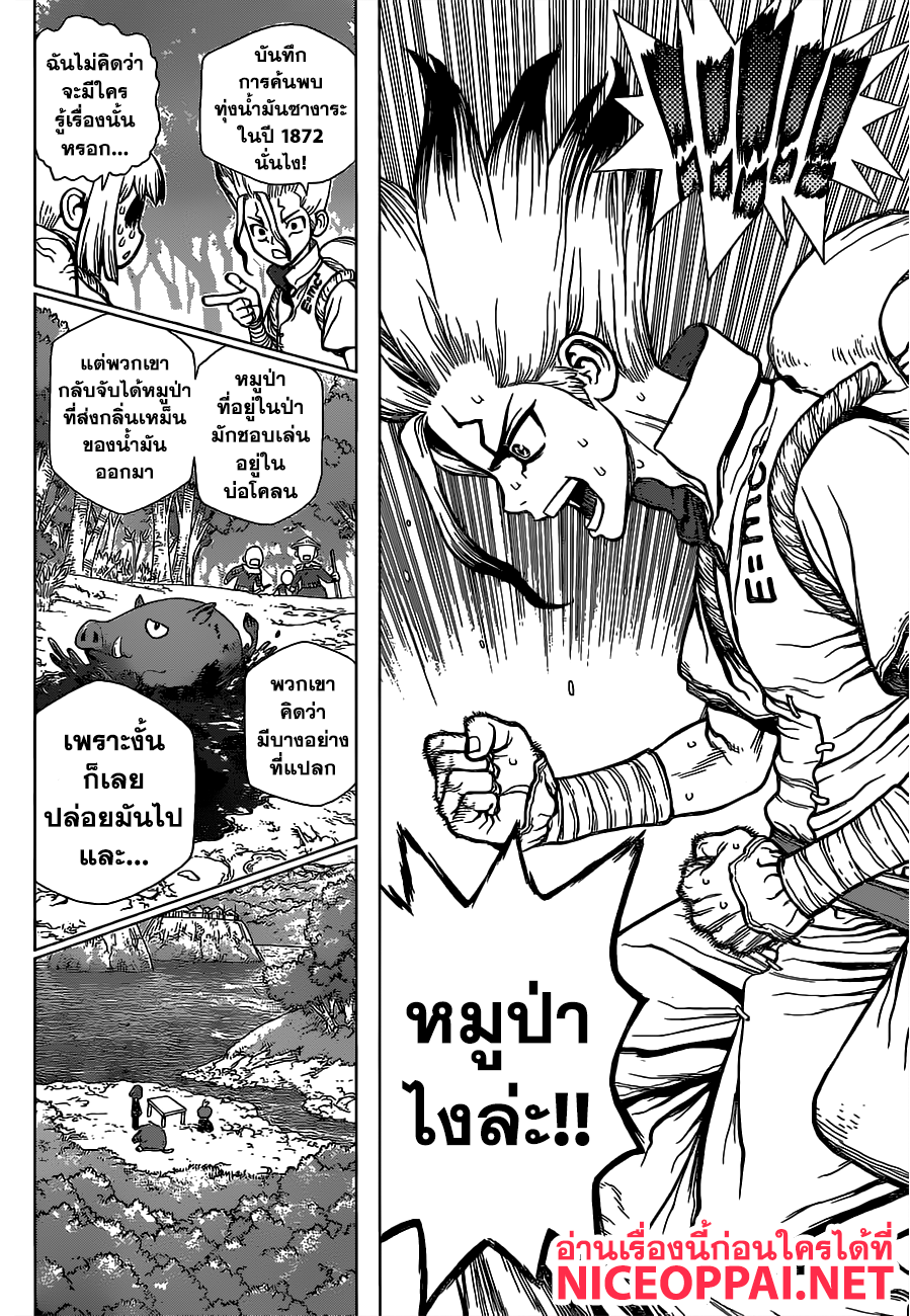 Dr.Stone 94-กลิ่นของอัญมณีสีดำ