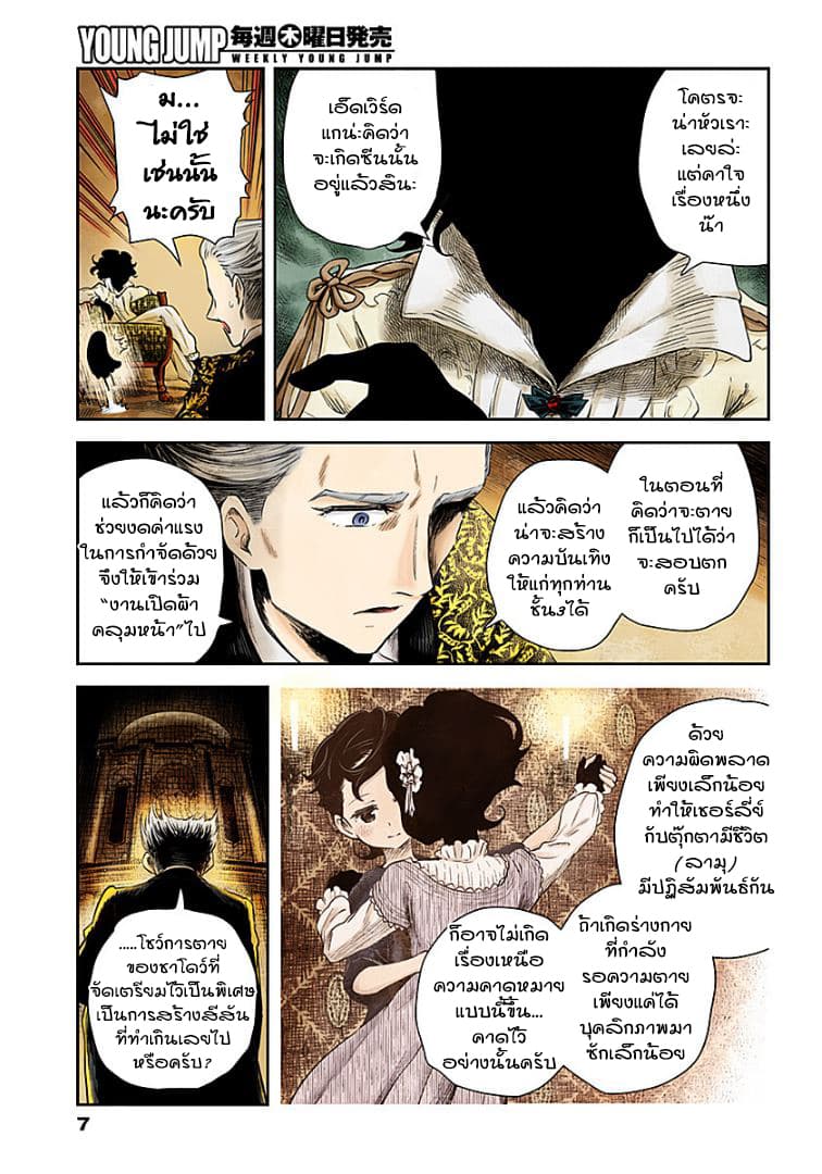 Shadows House 45-คำวิจารณ์