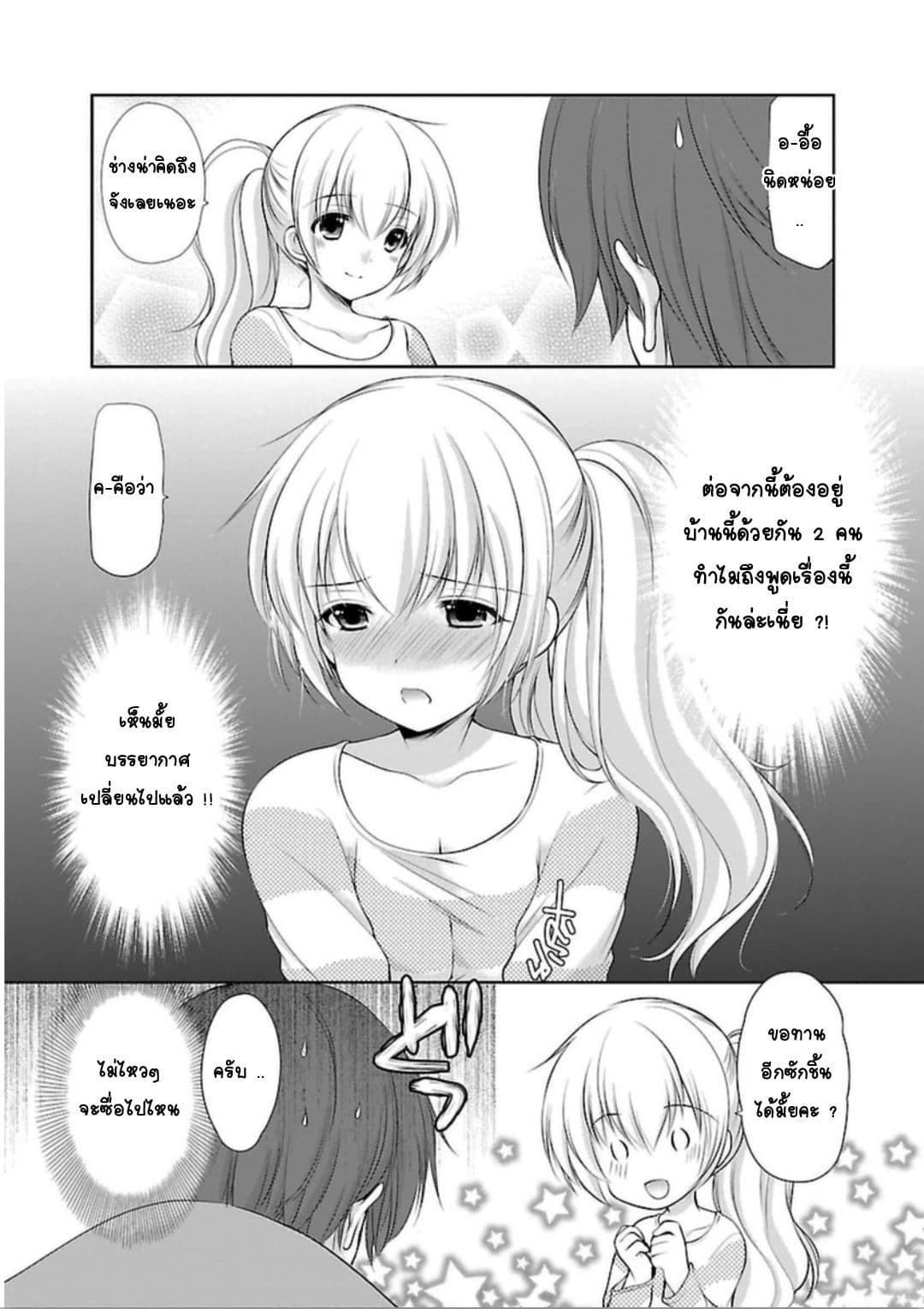 Hoshihime Mura no Naisho Hanashi 3-สามคำแห่งความขี้ขลาด