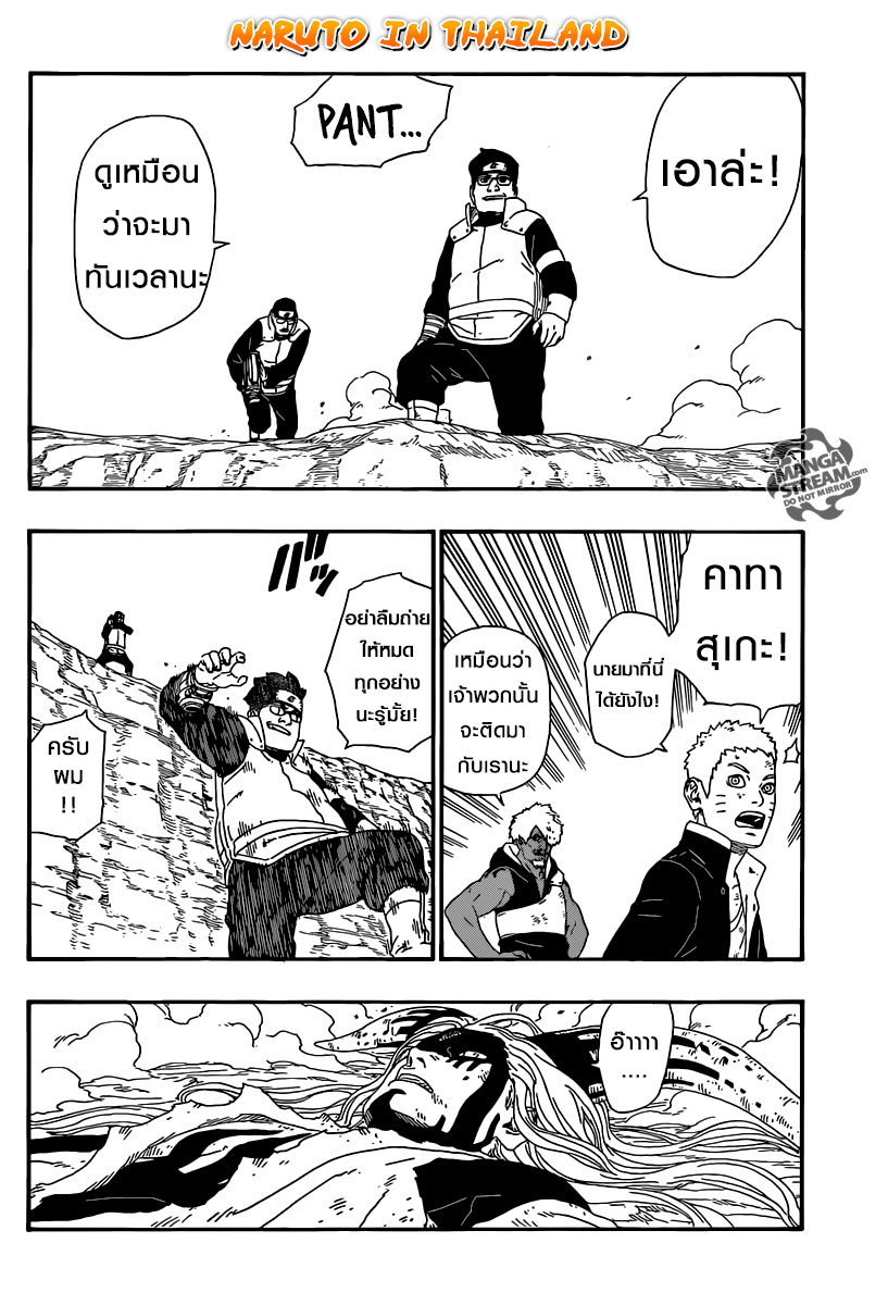 Boruto 8-นายต้องทำ