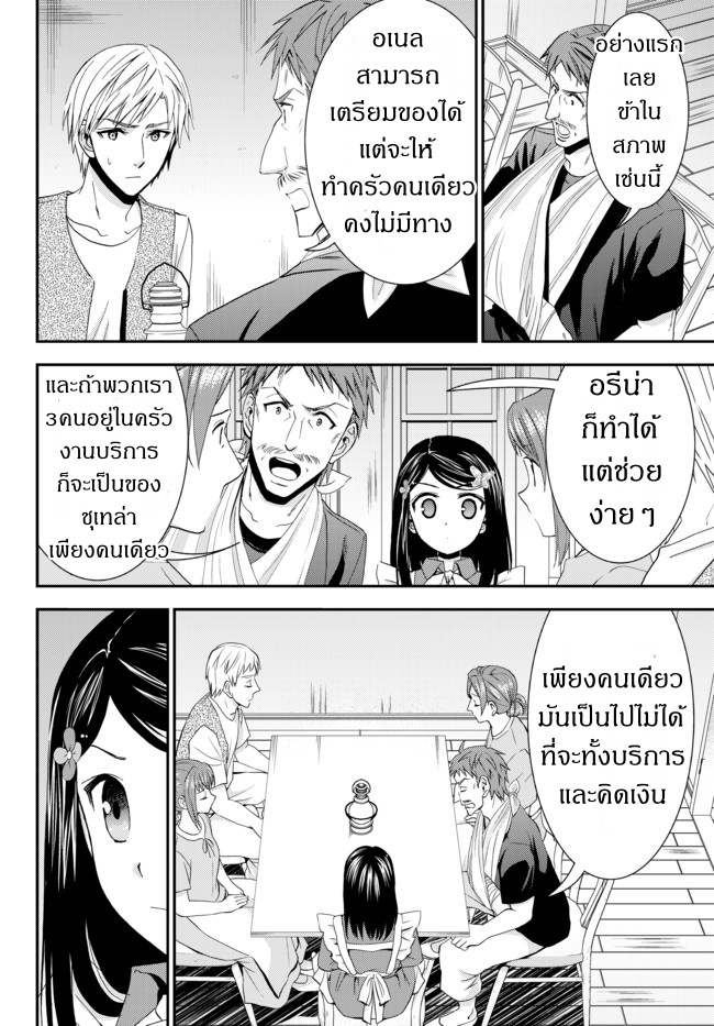 Saving 80,000 Gold Coins in the Different World for My Old Age ต้มตุ๋นต่างโลก 25-25