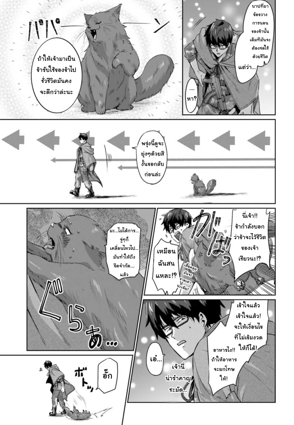 Ihoujin, Dungeon ni Moguru การสำรวจดันเจี้ยนของชาวต่างแดน 1-ชาวต่างแดนที่ไม่สามารถสำรวจดันเจี้ยนได้