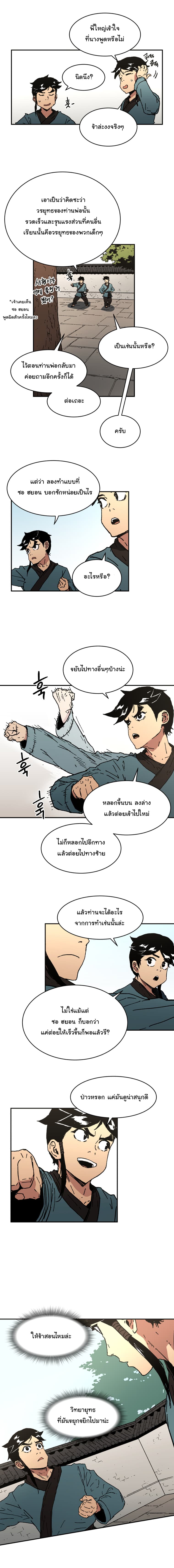 Peerless Dad ปะป๊าไร้พ่าย 54-54