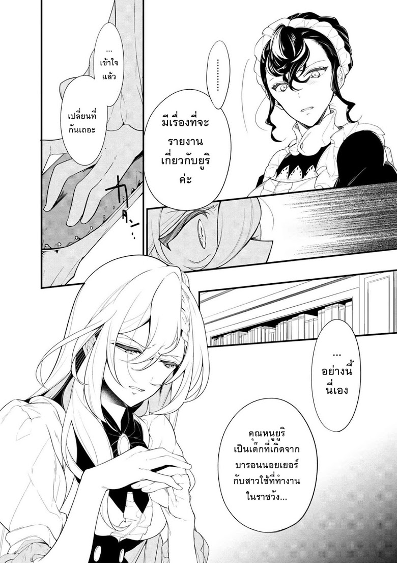 Koushaku Reijou no Tashinami 38-38