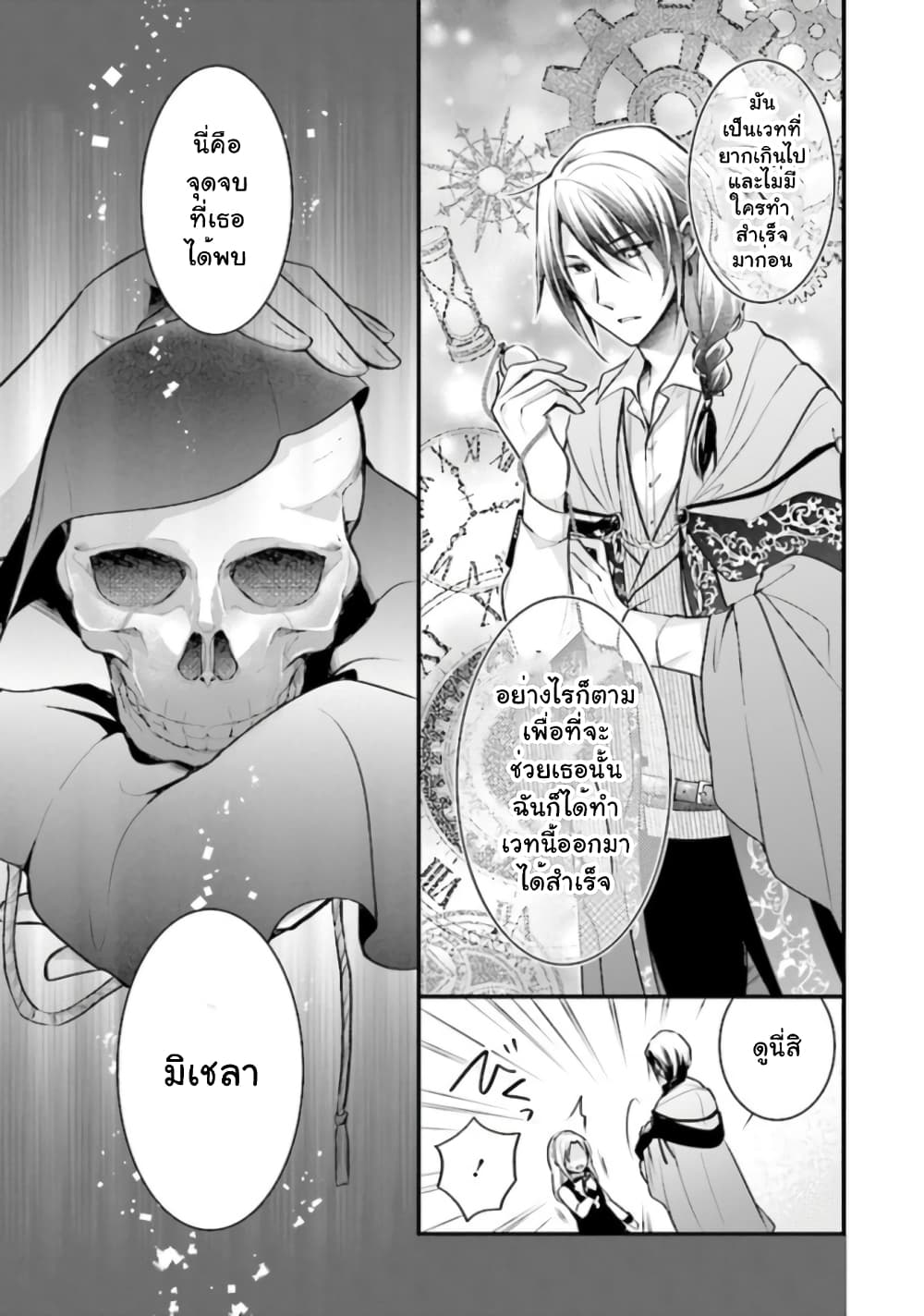 The Undying Engagement Seal of the Doomed Witch and the Young Master Who Leapt Through Time 1-1