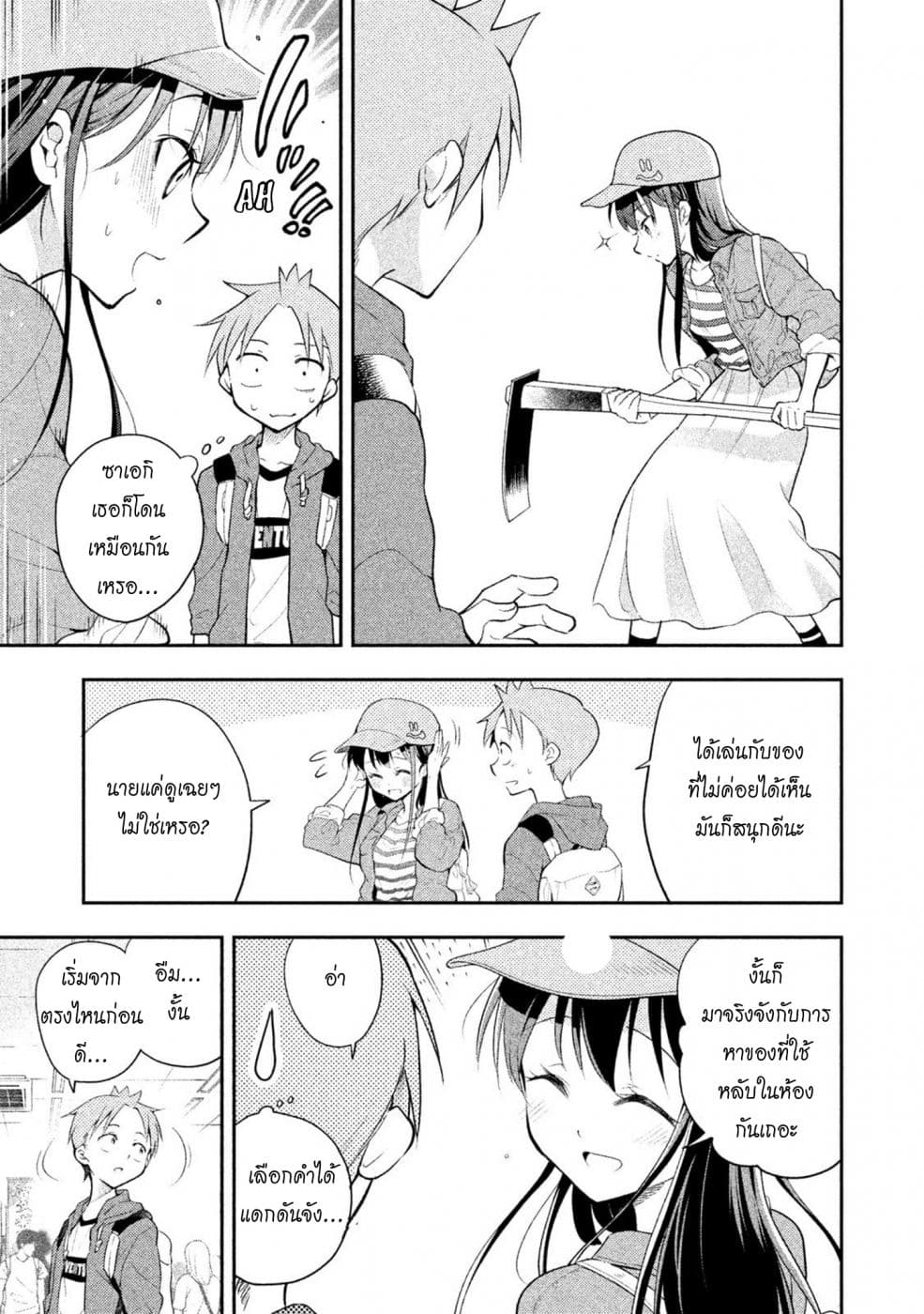 Saeki-san wa Nemutteru คุณซาเอกิที่นอนหลับอย่างสง่างาม 17-17