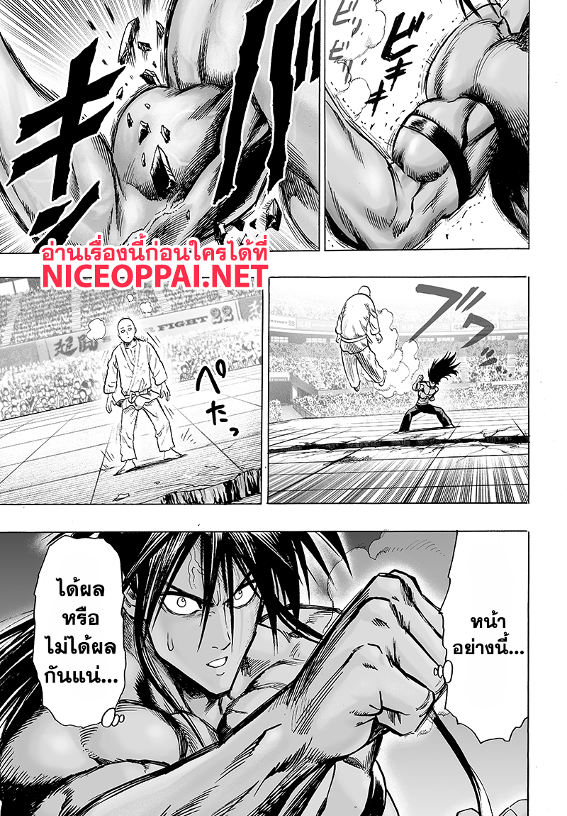 One Punch Man 71-วิชาต่อสู้คือ...!!