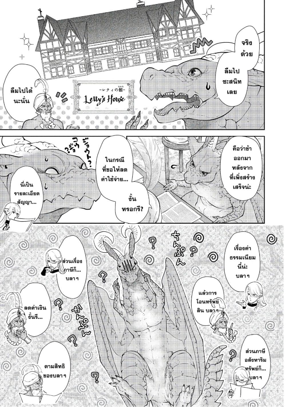 Dragon, Ie wo Kau หาบ้านให้มังกรที! 13-มังกรกับการเลี่ยงภาษี