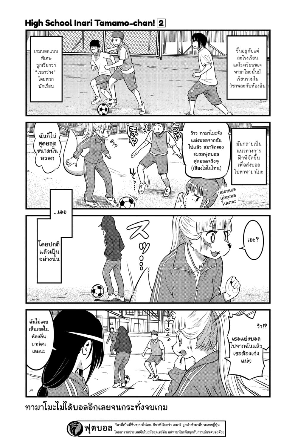 High School Inari Tamamo-chan! 30-30
