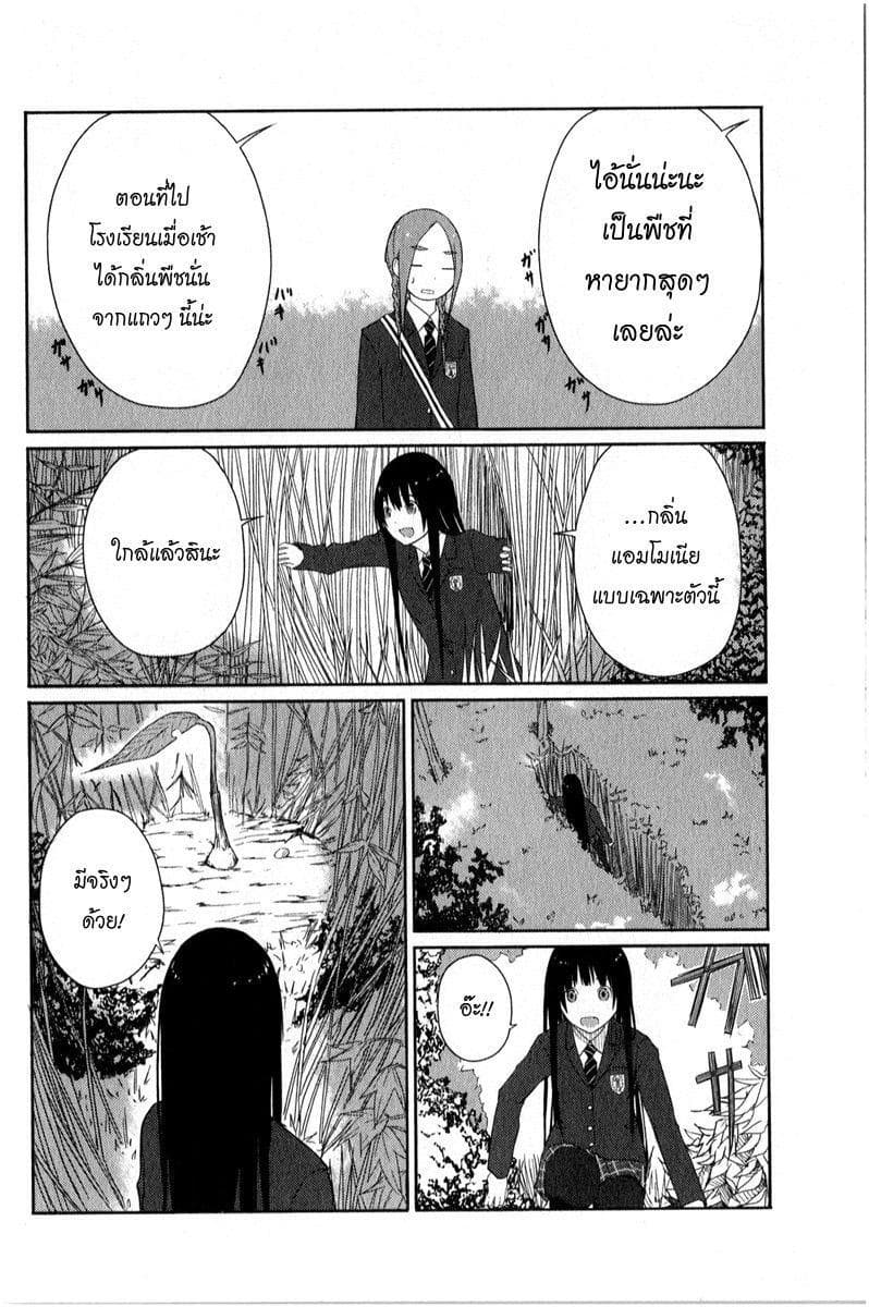 Flying Witch 2-หญ้าริมทางเป็นยาที่มีประสิทธิภาพรอบด้าน