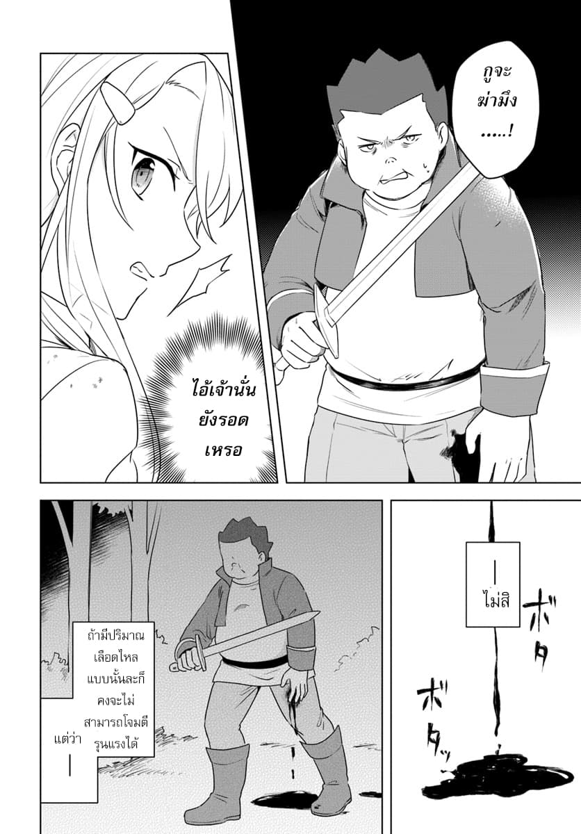 Eiyuu no Musume Toshite Umarekawatta Eiyuu wa Futatabi Eiyuu o Mezasu 11-ต่อสู้พัวพัน