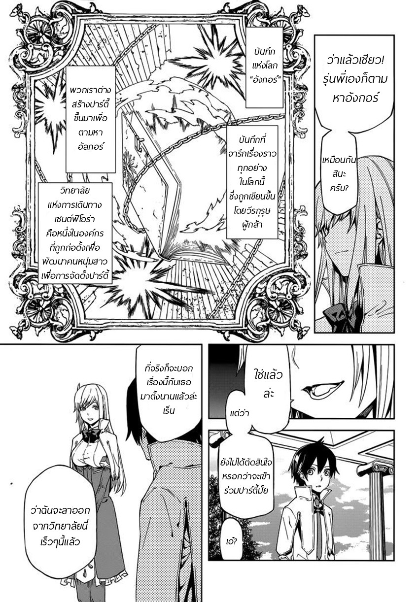 Sekai no Owari no Sekairoku อองกอร์ ล่าบันทึกวีรบุรุษสุดขอบโลก 1-บันทึกที่ 1