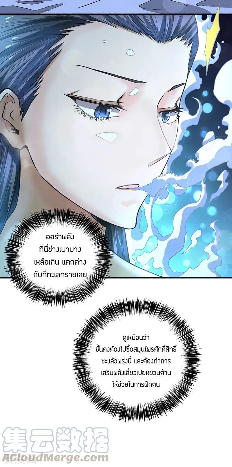 God Emperor of The City มหาเทพเซียนแห่งนคร 14-14