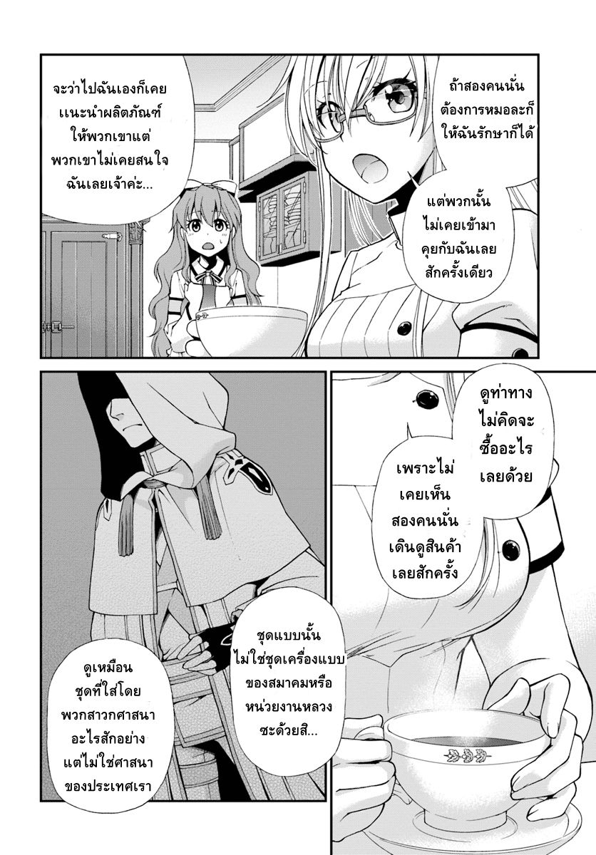 Isekai Yakkyoku เภสัชกรต่างโลก 11-วันธรรมดาในร้านขายยาต่างโลกกับการคืบคลานขององค์กรลับผ้าคลุมขาว