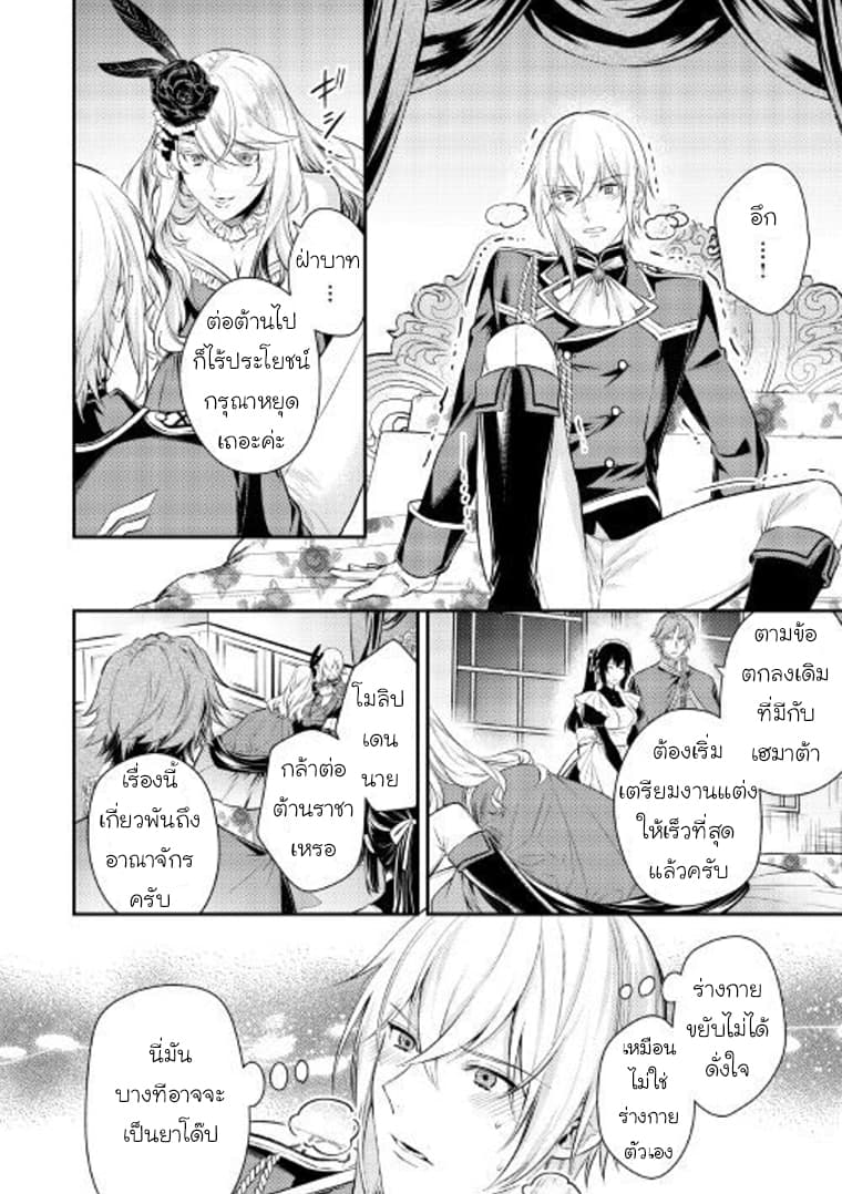 Kokuou Heika no Daimeiwaku na Kyuukon 7-7