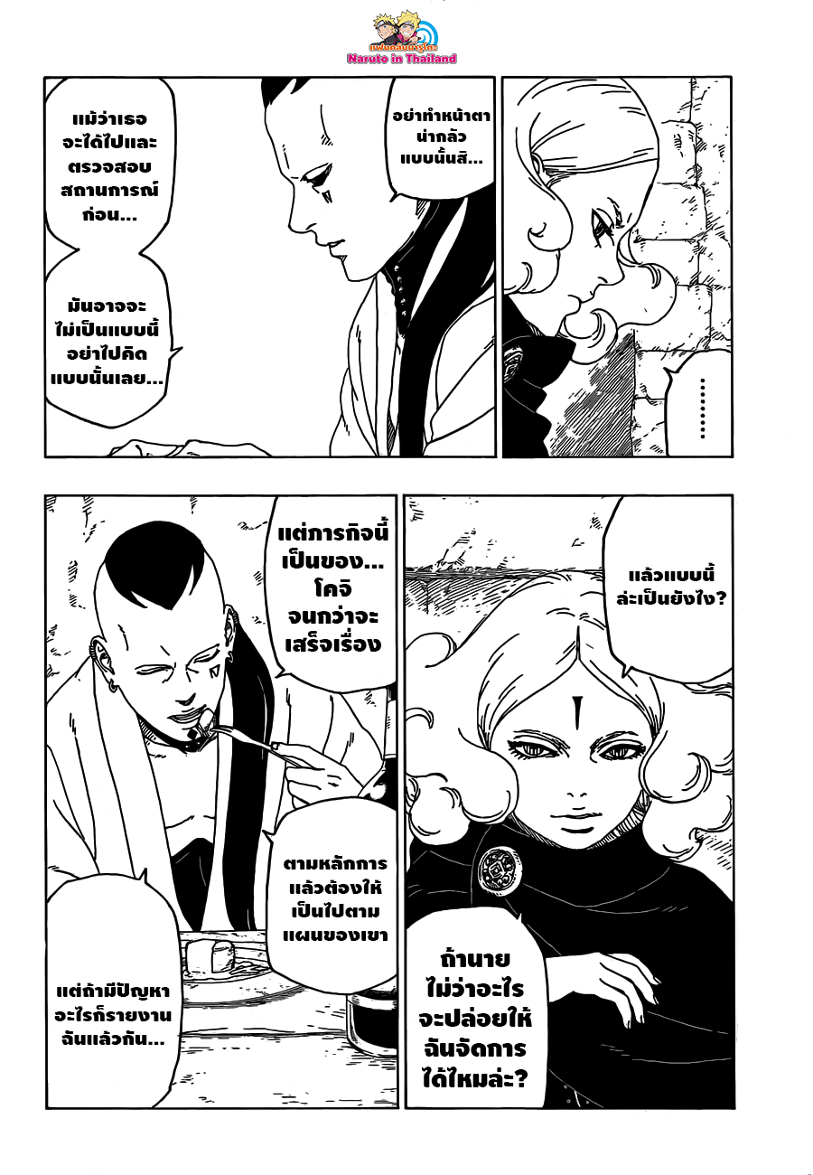 Boruto 24-คาวากิ