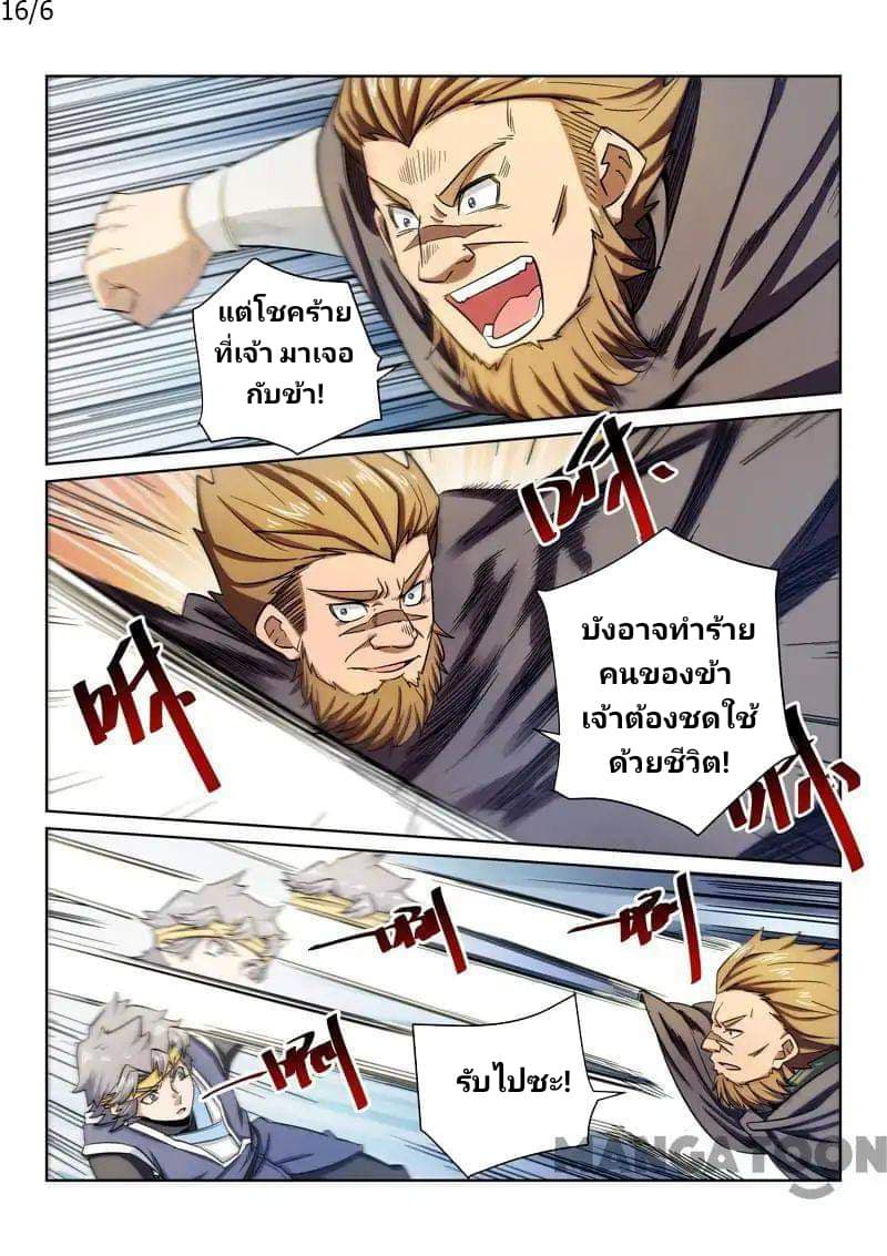 Incomparable Demon King 16-16