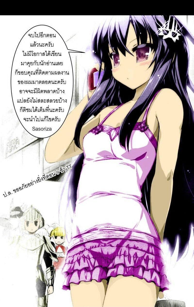 Maou na Ano Ko to Murabito A 9-9