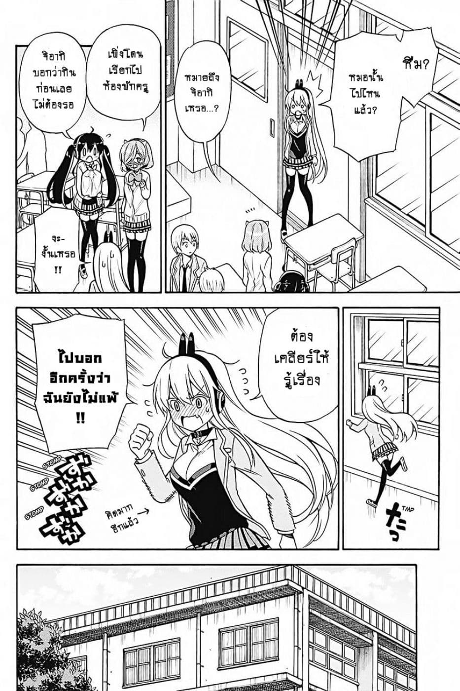 Kyou no Cerberus 31-ทามะจัง