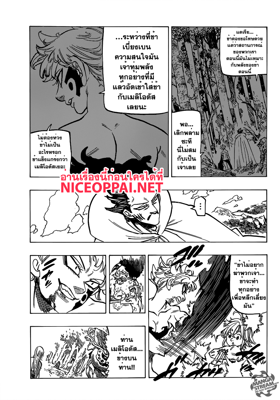 Nanatsu no Taizai 189-TH-วีรบุรุษยืนหยัด!