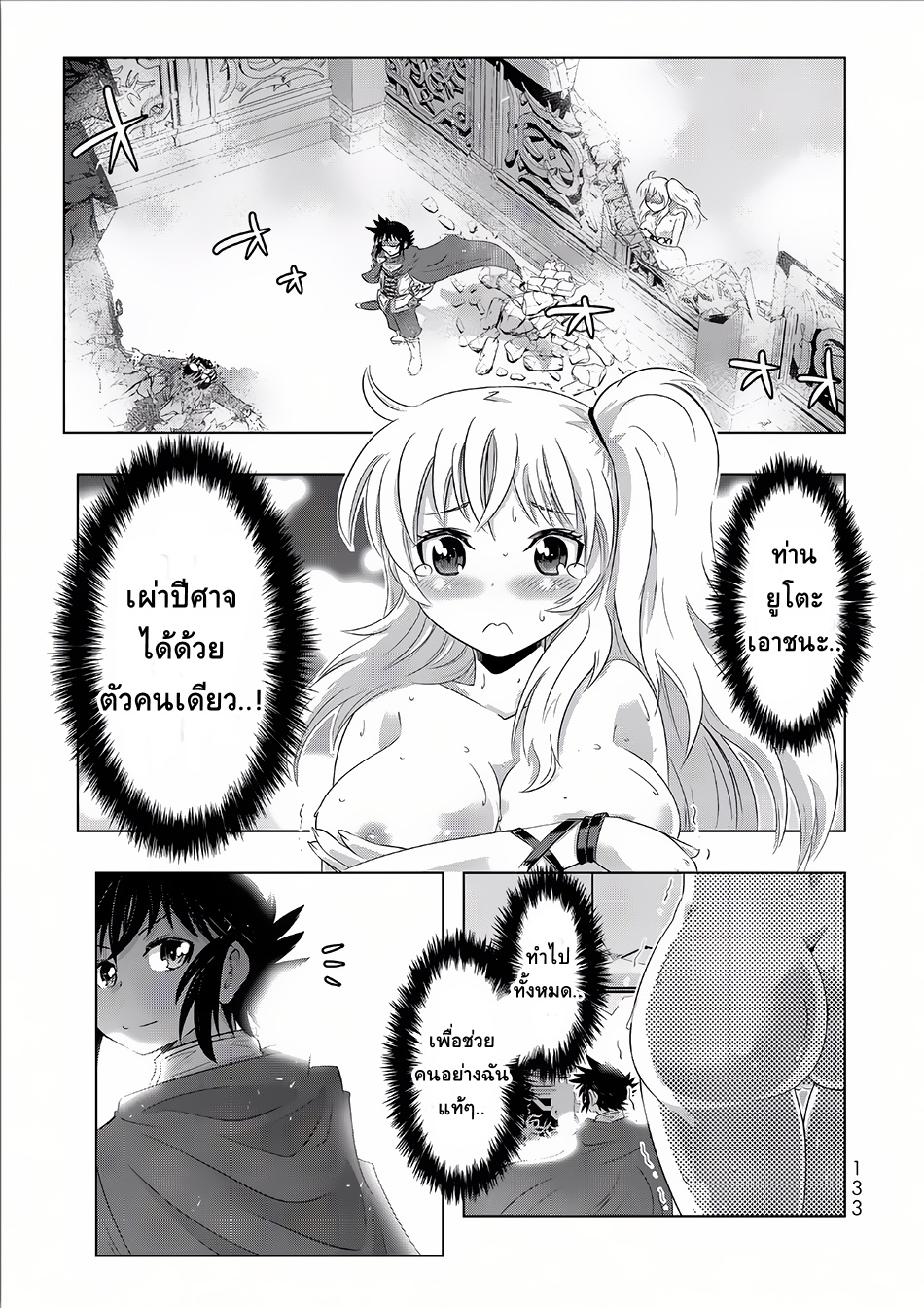 Isekai Shihai no Skill Taker: Zero kara Hajimeru Dorei Harem 15-15