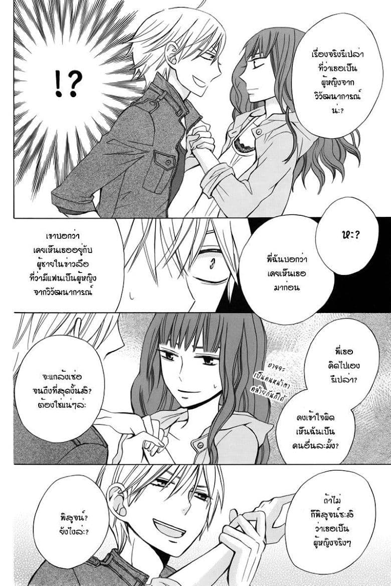 Kanojo ni Naru Hi 6-หึงหวง