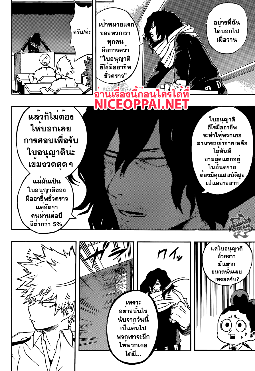 Boku no Hero Academia 99-TH-ลาก่อนเลขสองหลัก... ต่อจากนี้คือ เลขสามหลัก!