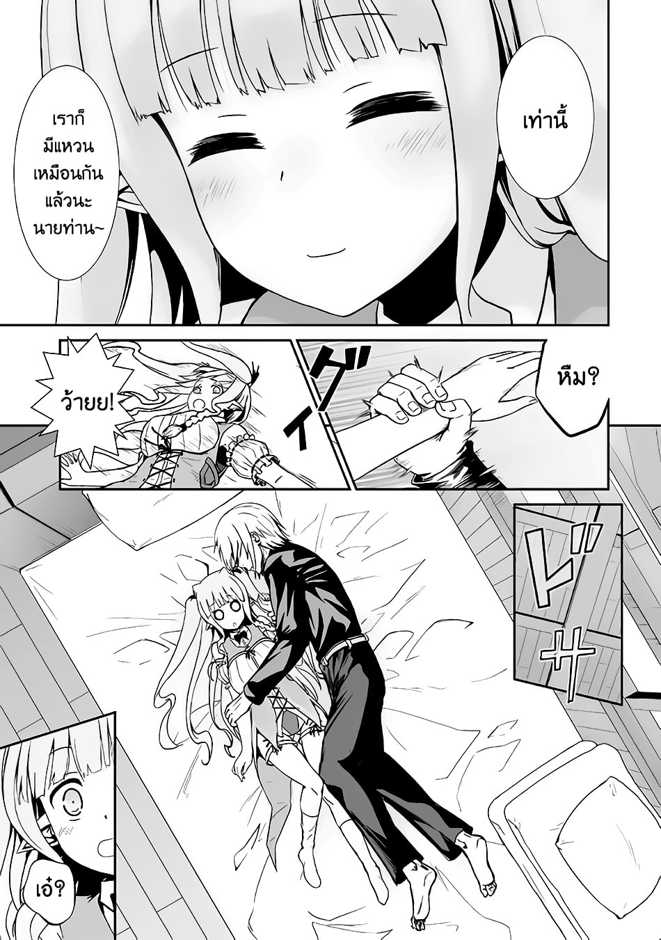 Jaryuu Tensei 16-16