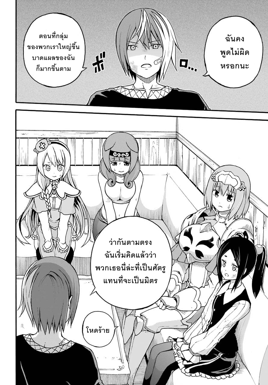 Futoku no Guild 5-ทุกคนมาเล่นด้วยกันเถอะ