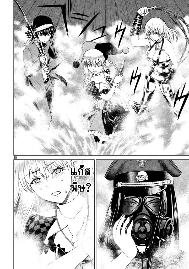 Satanophany 24-แลปของซาโยโกะ