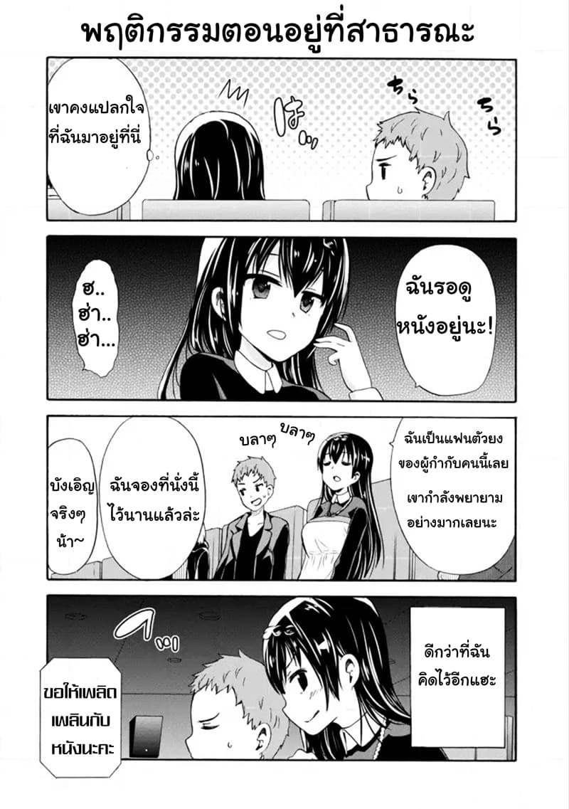 Suki x Suki 13-ดูหนังกับเรียวทาโร่