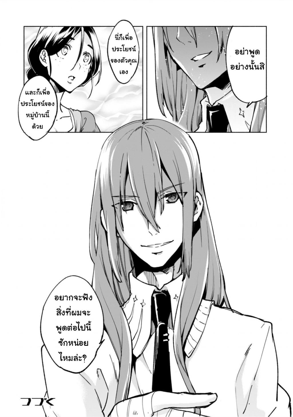 Kenja no Deshi wo Nanoru Kenja ปราชญ์โลลิฯ 22-วันที่ทุกอย่างเริ่มต้นขึ้น