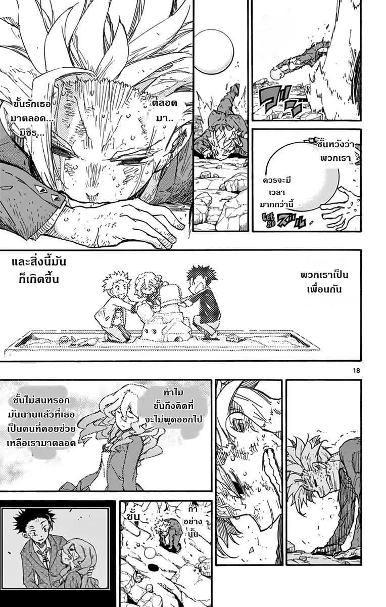 Gofun-go no Sekai 19-19