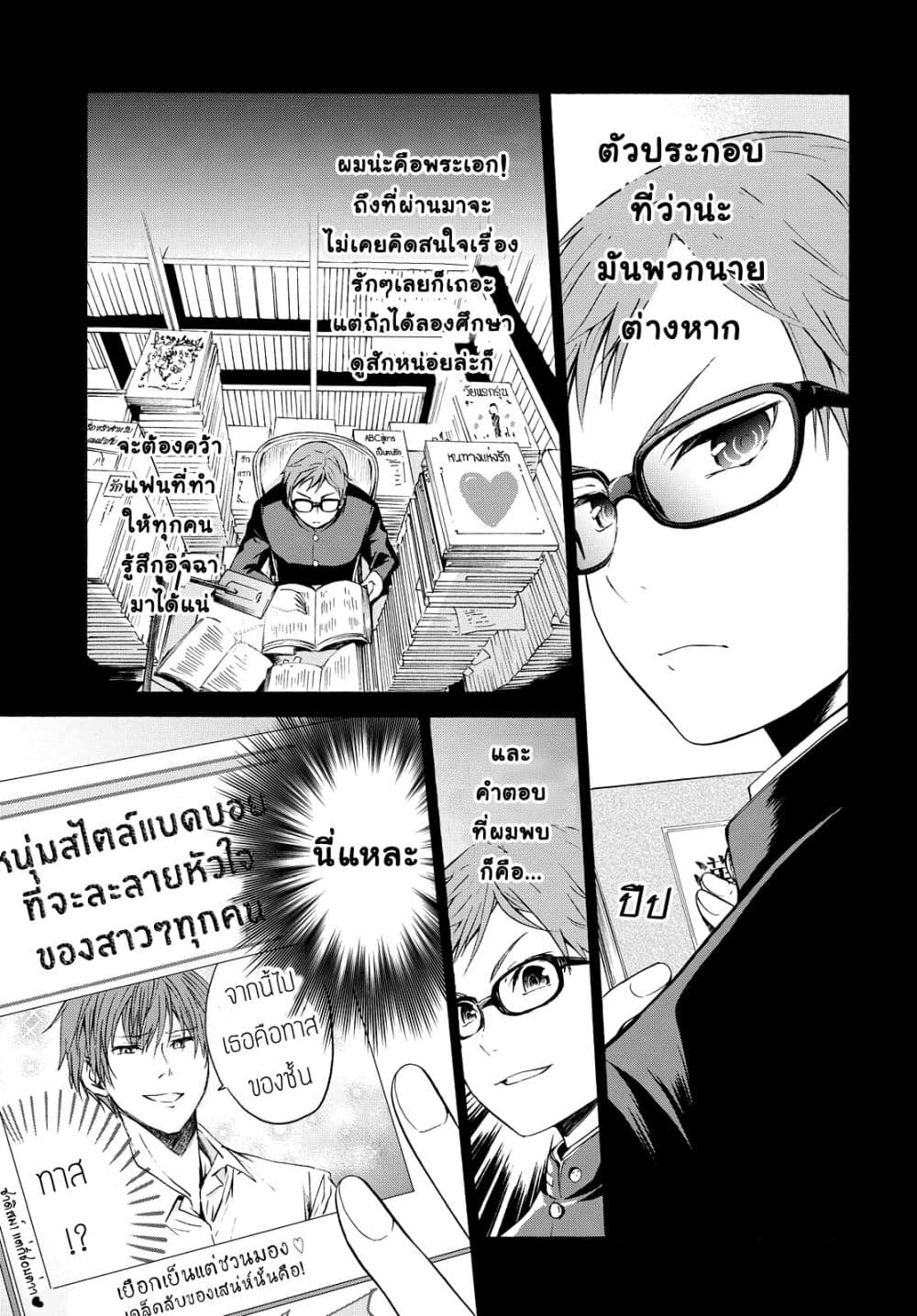 Akuyaku Ouji wa Koi ga Dekinai เจ้าชายวายร้ายไม่อาจมีความรัก 1-ให้ไปเป็นม็อบน่ะทำไม่ได้หรอก
