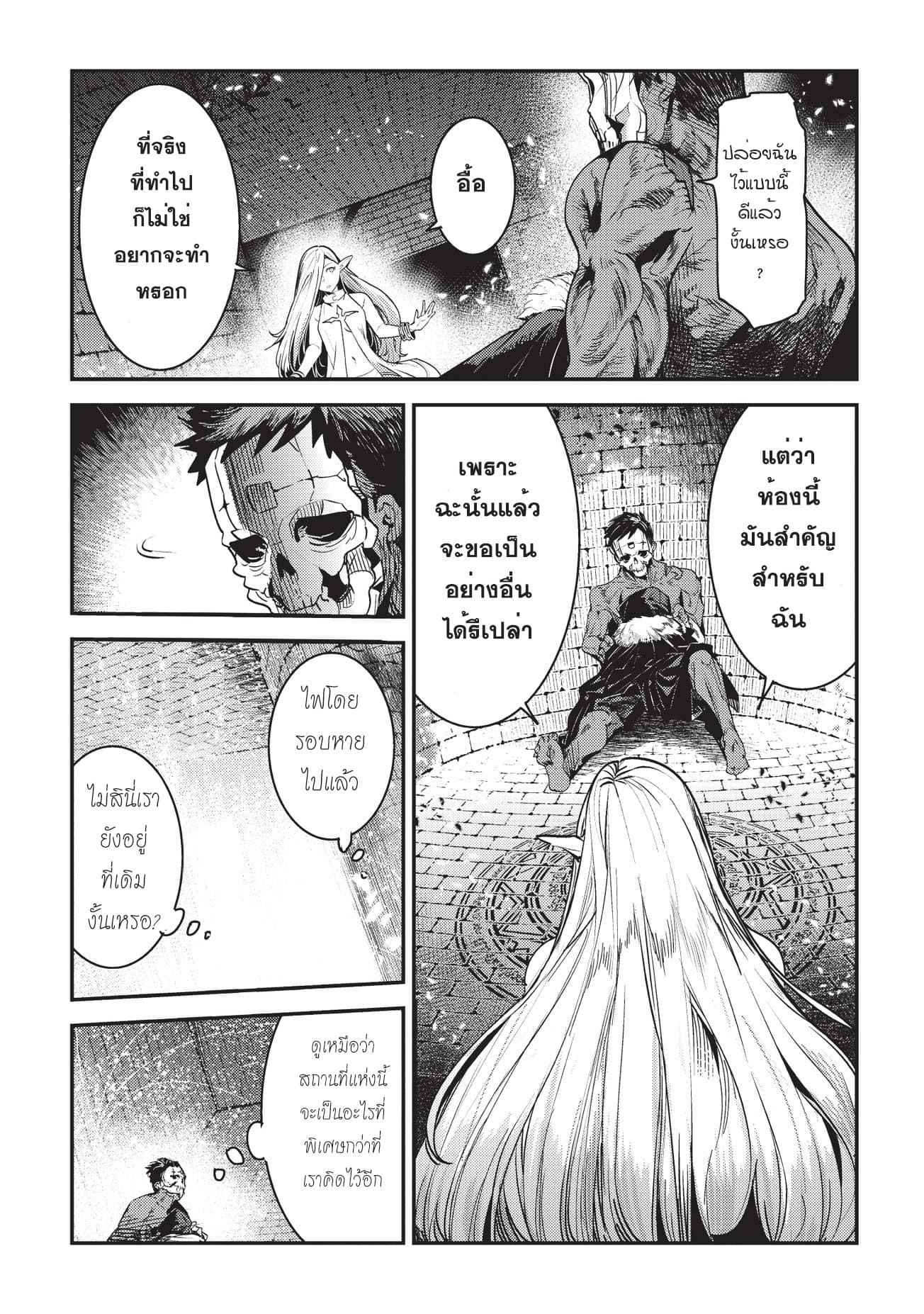 Nozomanu Fushi no Boukensha 11-แผนที่แห่งอาคาเชีย