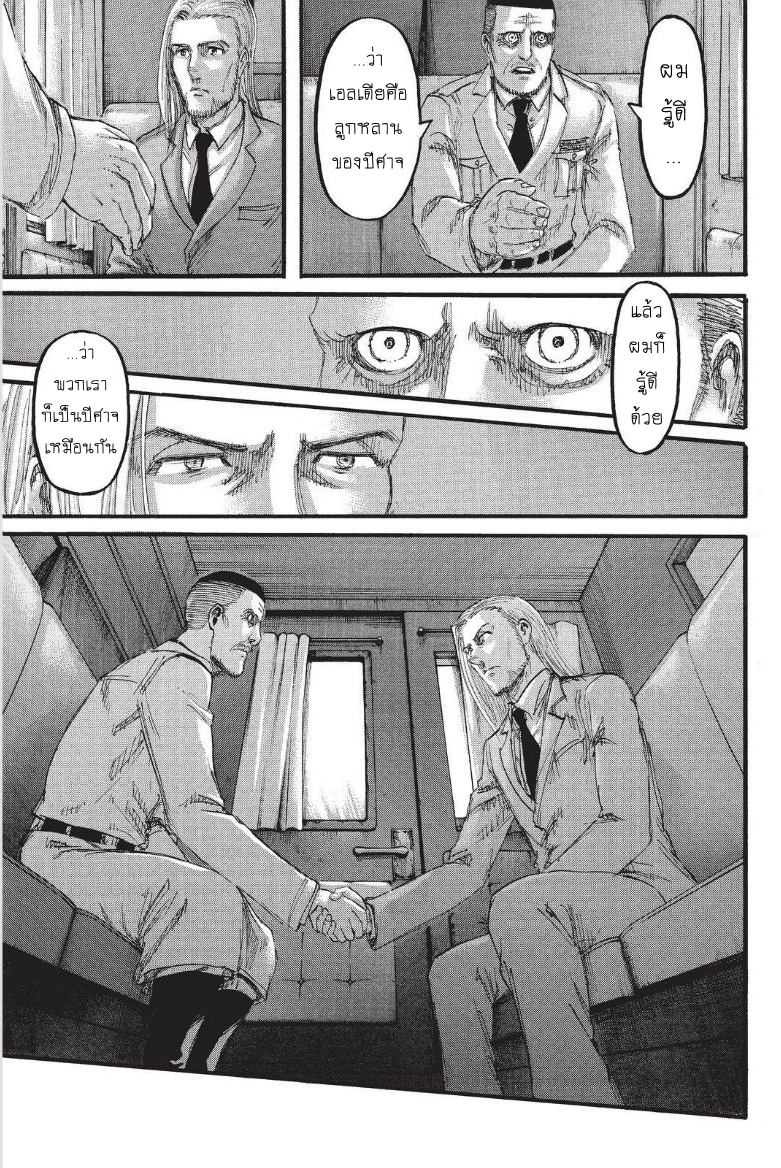 Attack on Titan 100-ประกาศสงคราม