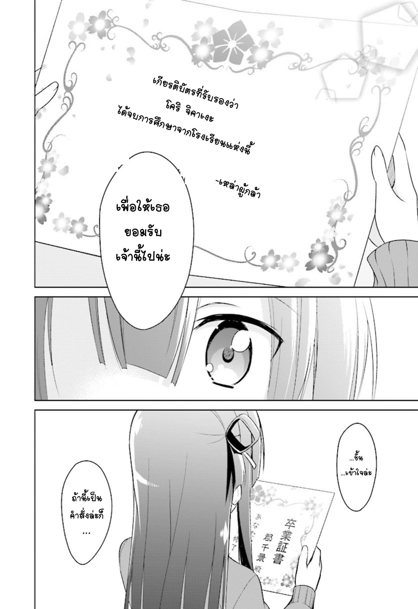Nogi Wakaba wa Yuusha de Aru 12-12