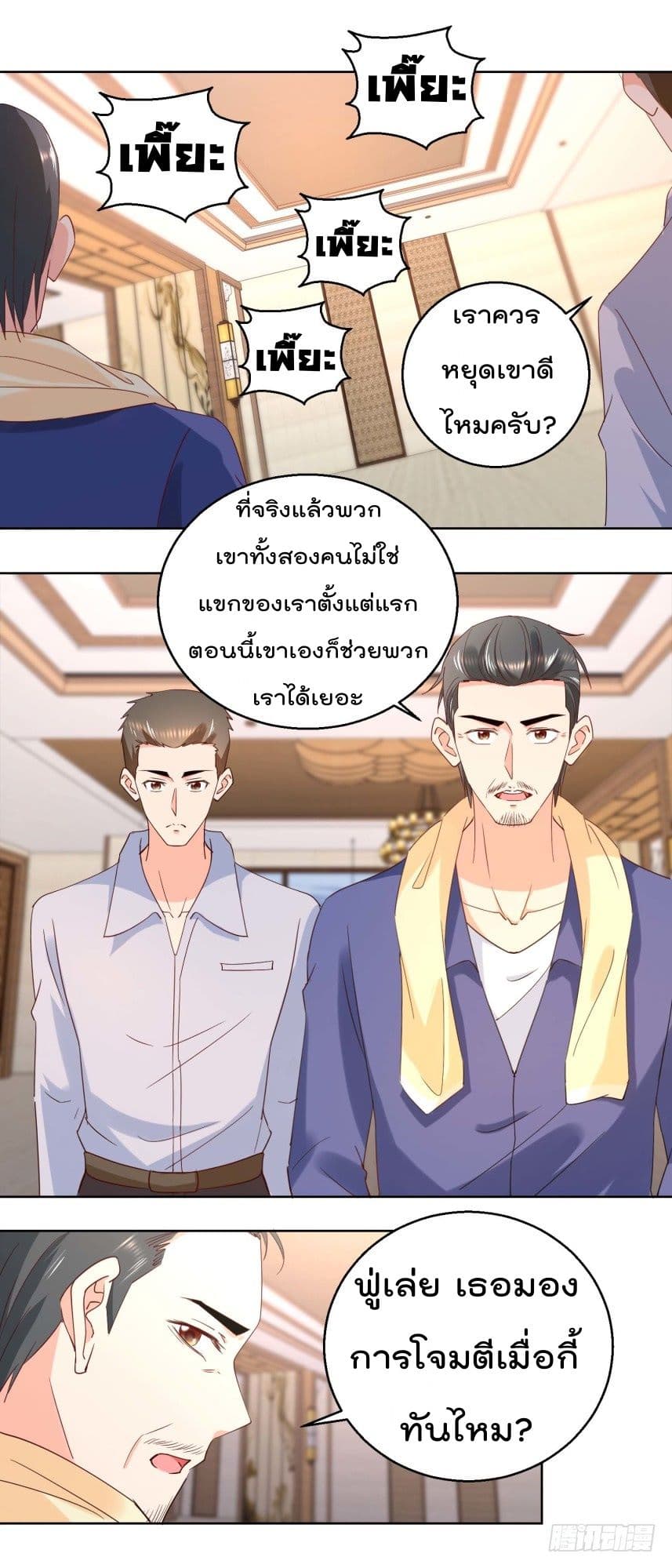 Immortal Nanny Dad เทพเกิดใหม่กลายเป็นปะป๊าซะงั้น 18-18