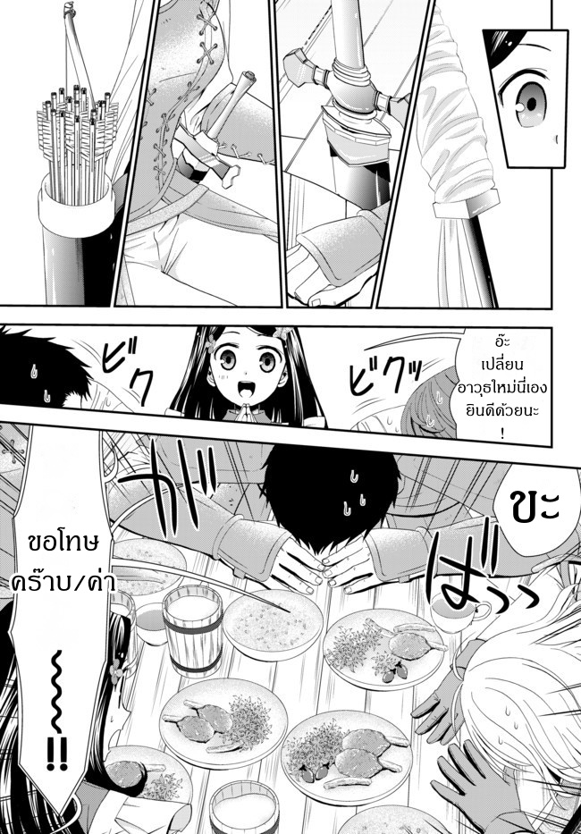 Saving 80,000 Gold Coins in the Different World for My Old Age ต้มตุ๋นต่างโลก 21-21