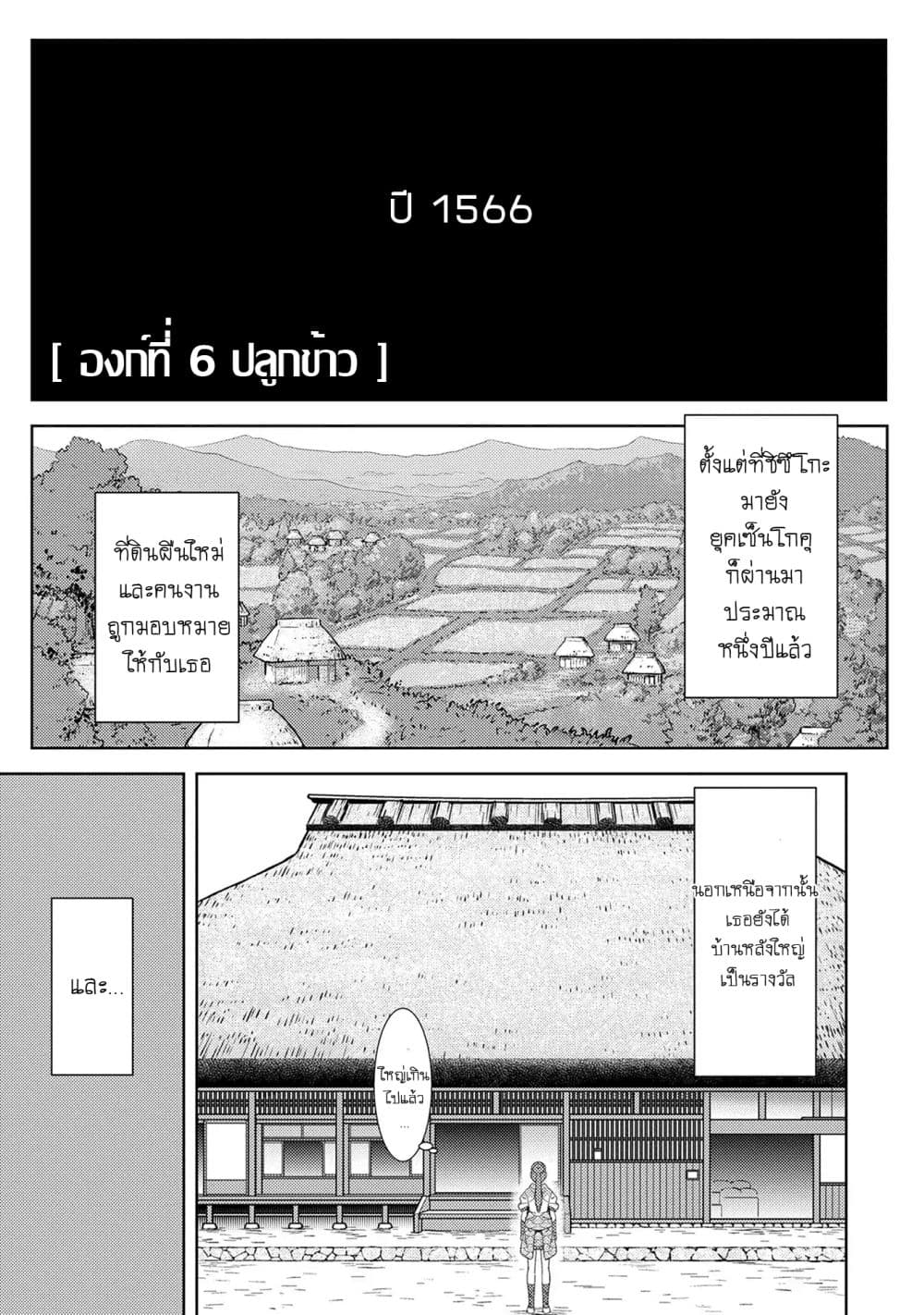 Sengoku Komachi Kuroutan: Noukou Giga 6-ปลูกข้าว