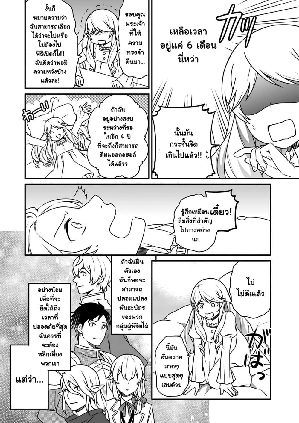 Because of Her Love for Sake, the Otome Game Setting Was Broken and the Villainous Noblewoman Became the Noblewoman With Cheats 1-1