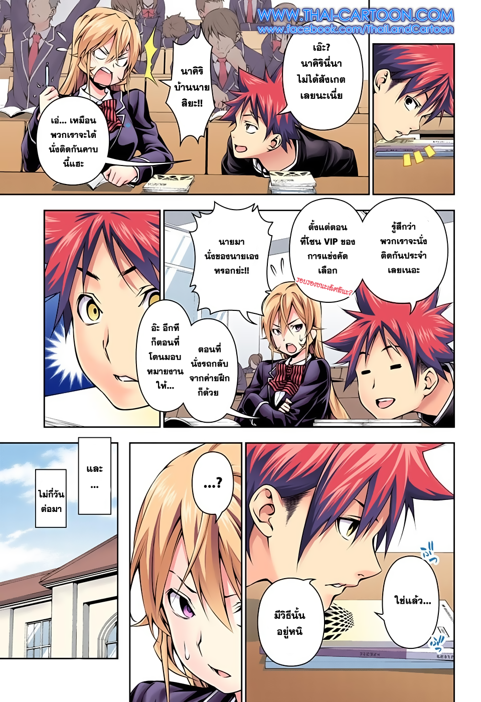Shokugeki no Soma 121-คำสรรเสริญแด่ความเผ็ดร้อน