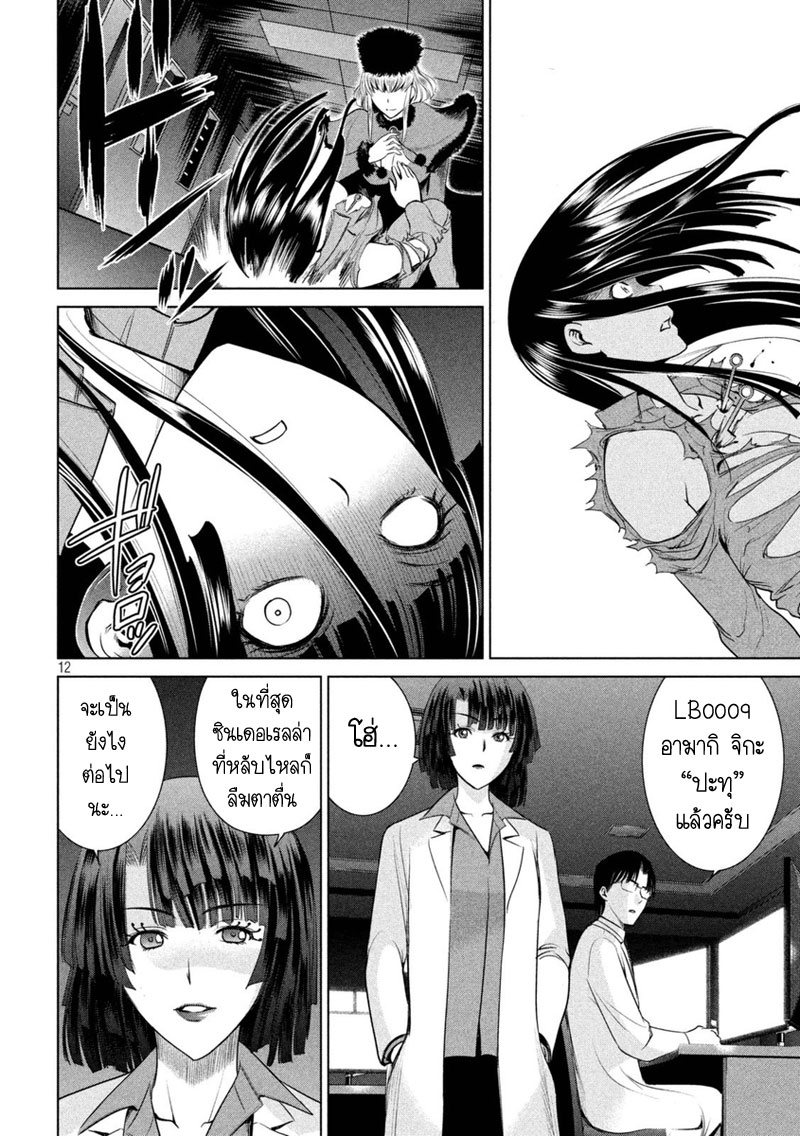 Satanophany 12-ฮาเร็ม