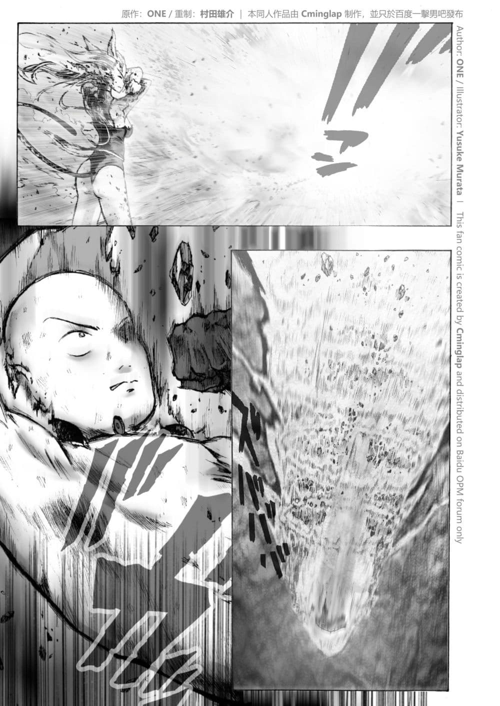 The Fight Of Gods (Fanmade One Punch Man comic) 3-3