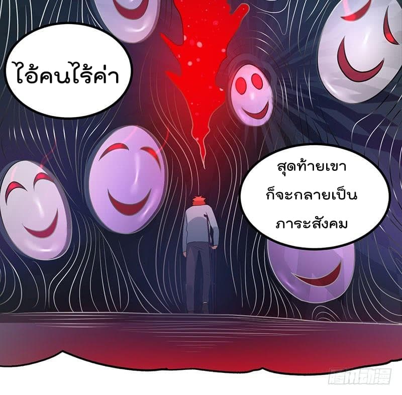 Immortal King of City ราชาอมตะแห่งนคร 37-37