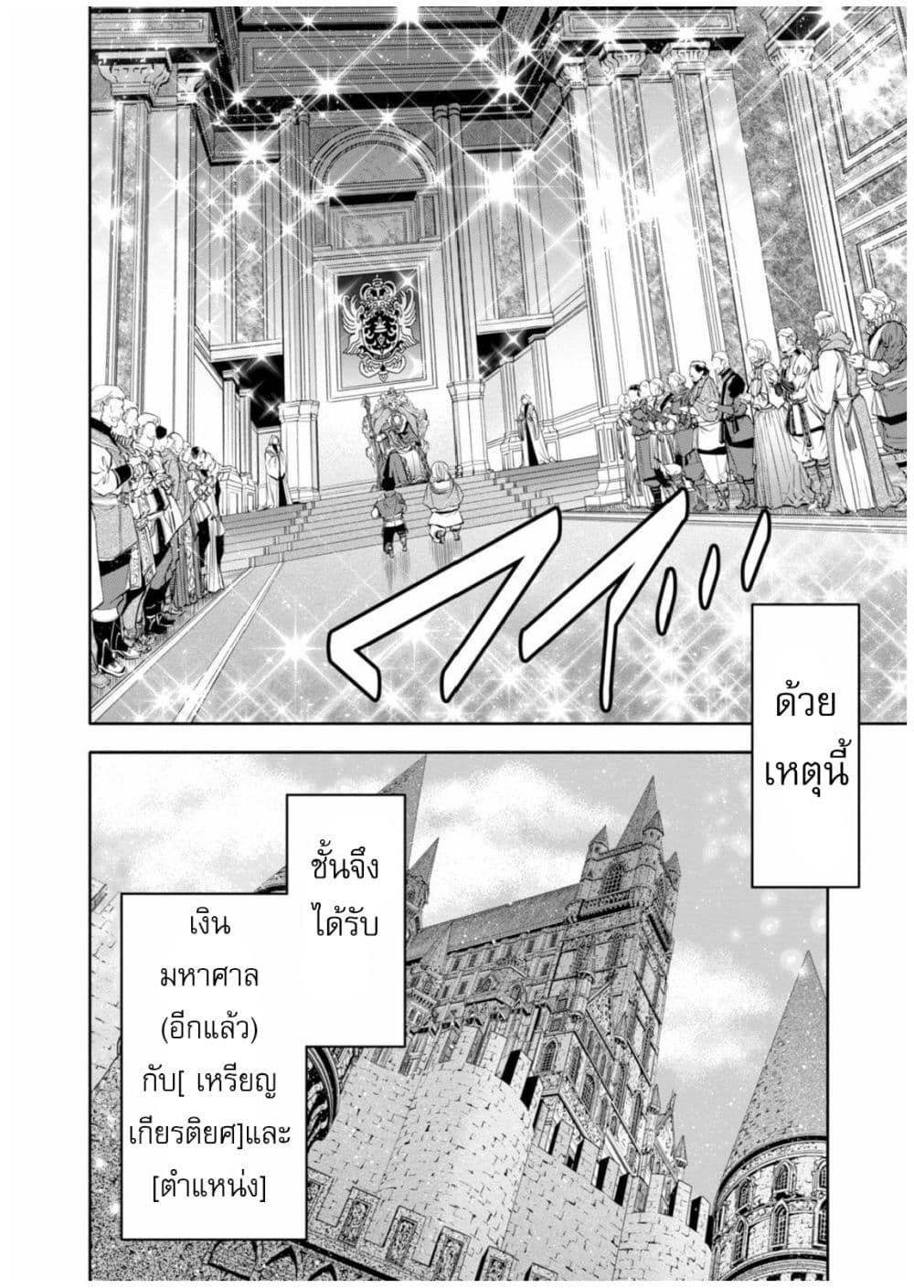 Hachinan tte, Sore wa Nai Deshou! 11-เข้าเฝ้าราชา