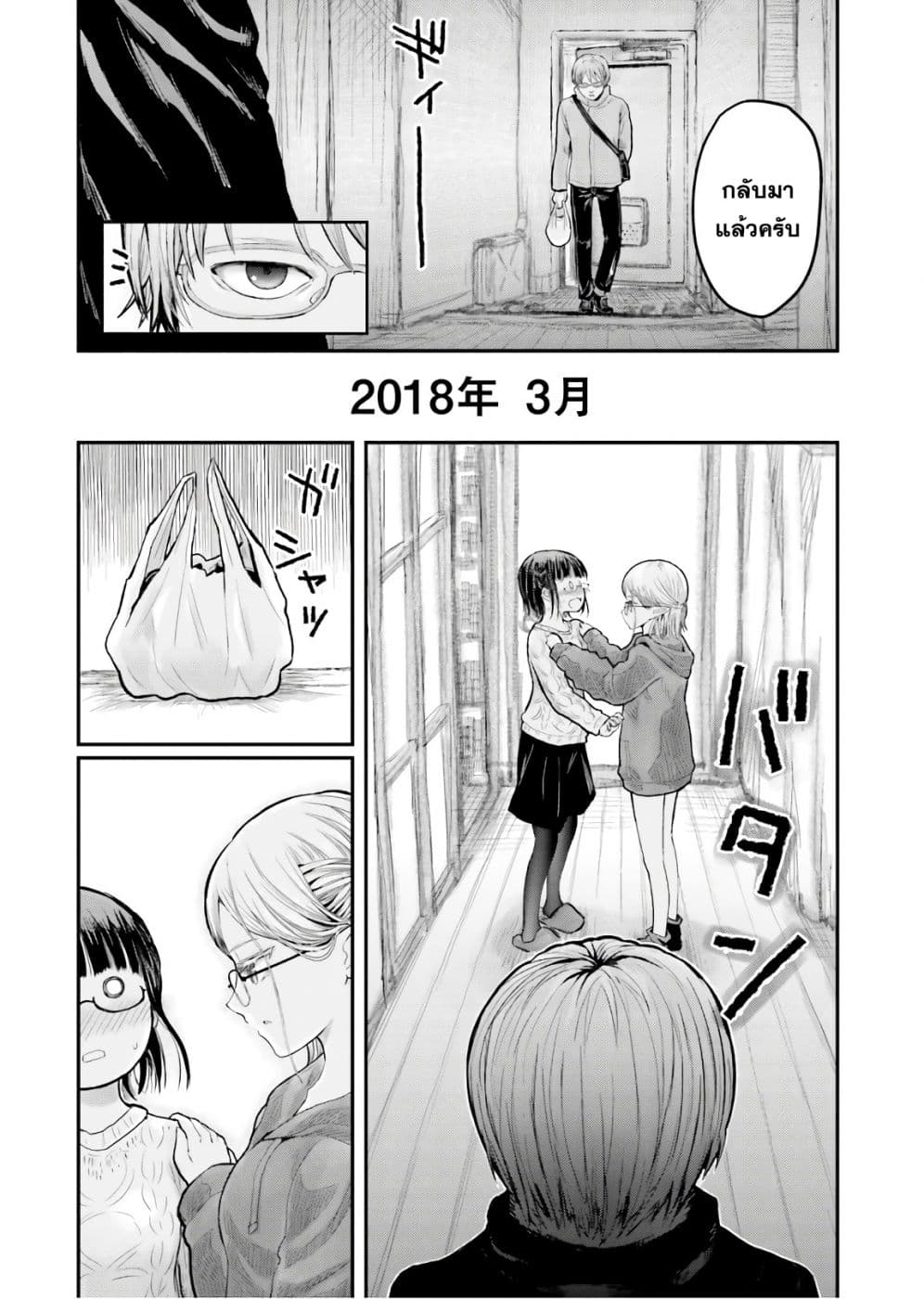 Isekai Ojisan คุณลุงต่างโลก 9-9